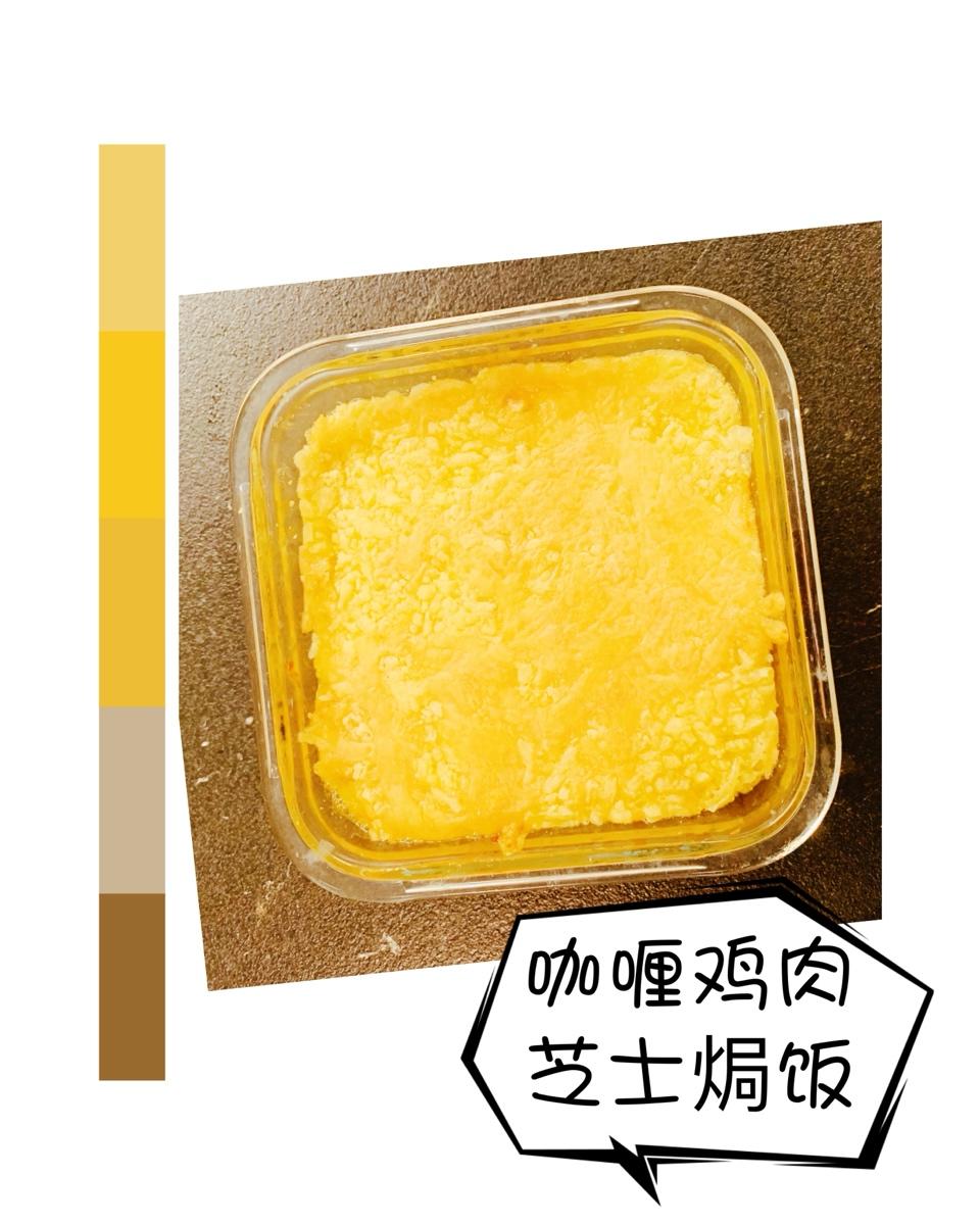 堂妈教你咖喱鸡肉焗饭