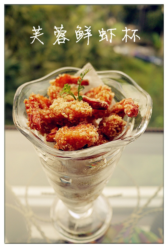 芙蓉虾