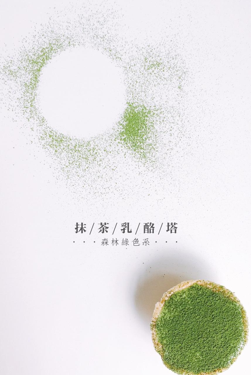 抹茶乳酪塔