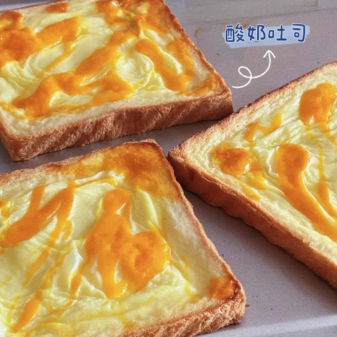 不吃会后悔的酸奶布丁烤吐司