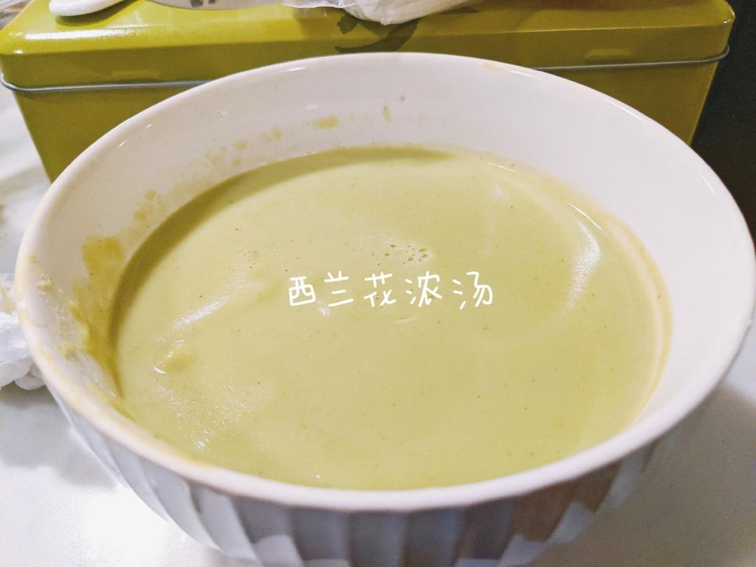 西兰花浓汤