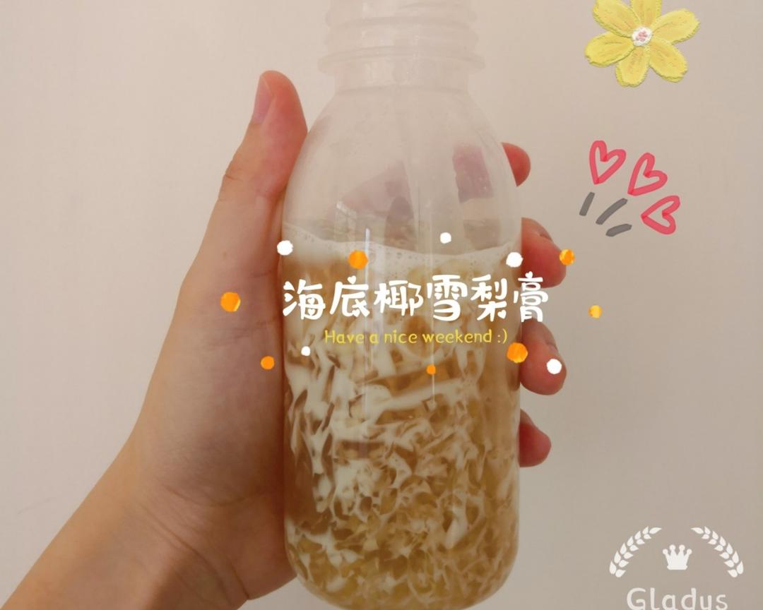 海底椰雪梨膏（清热下火）