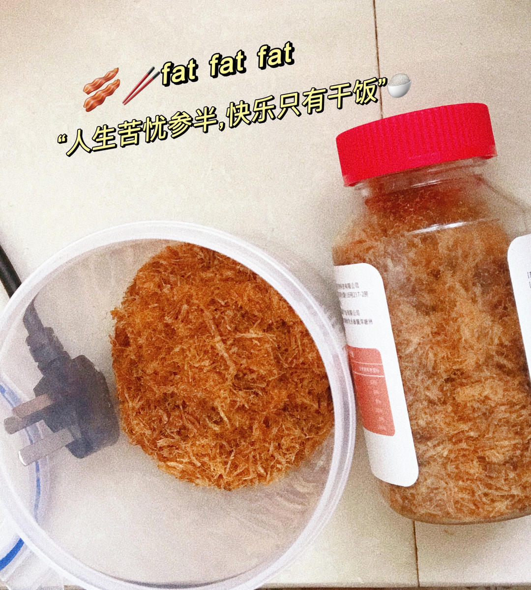 自制金丝肉松·健康还好吃