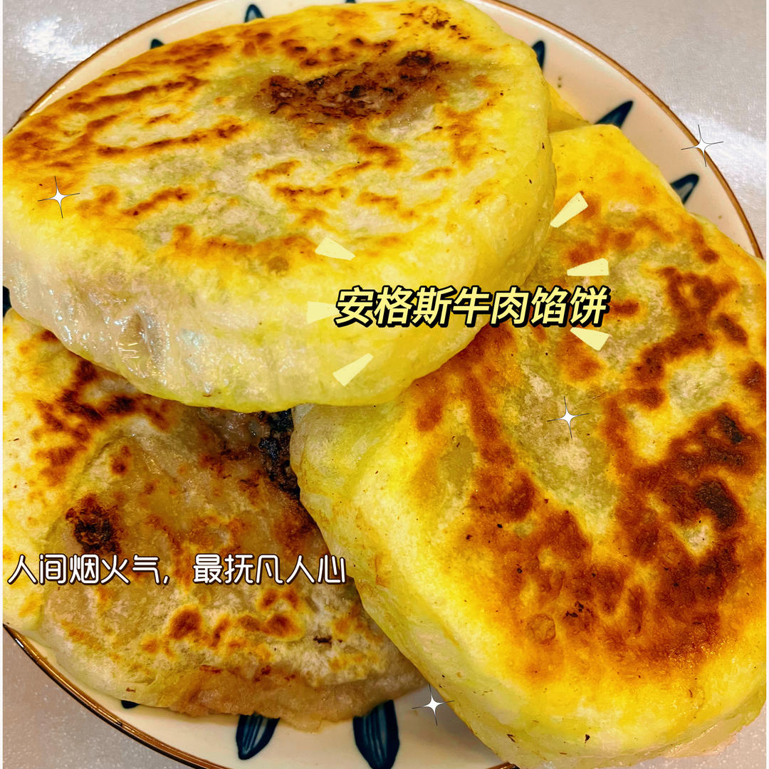 洋葱牛肉馅饼