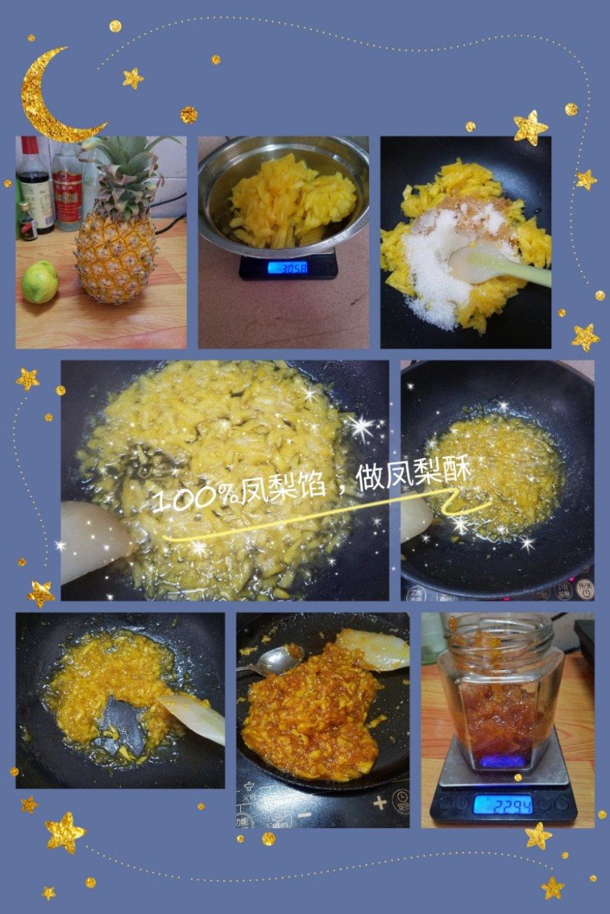 100%凤梨馅，做凤梨酥