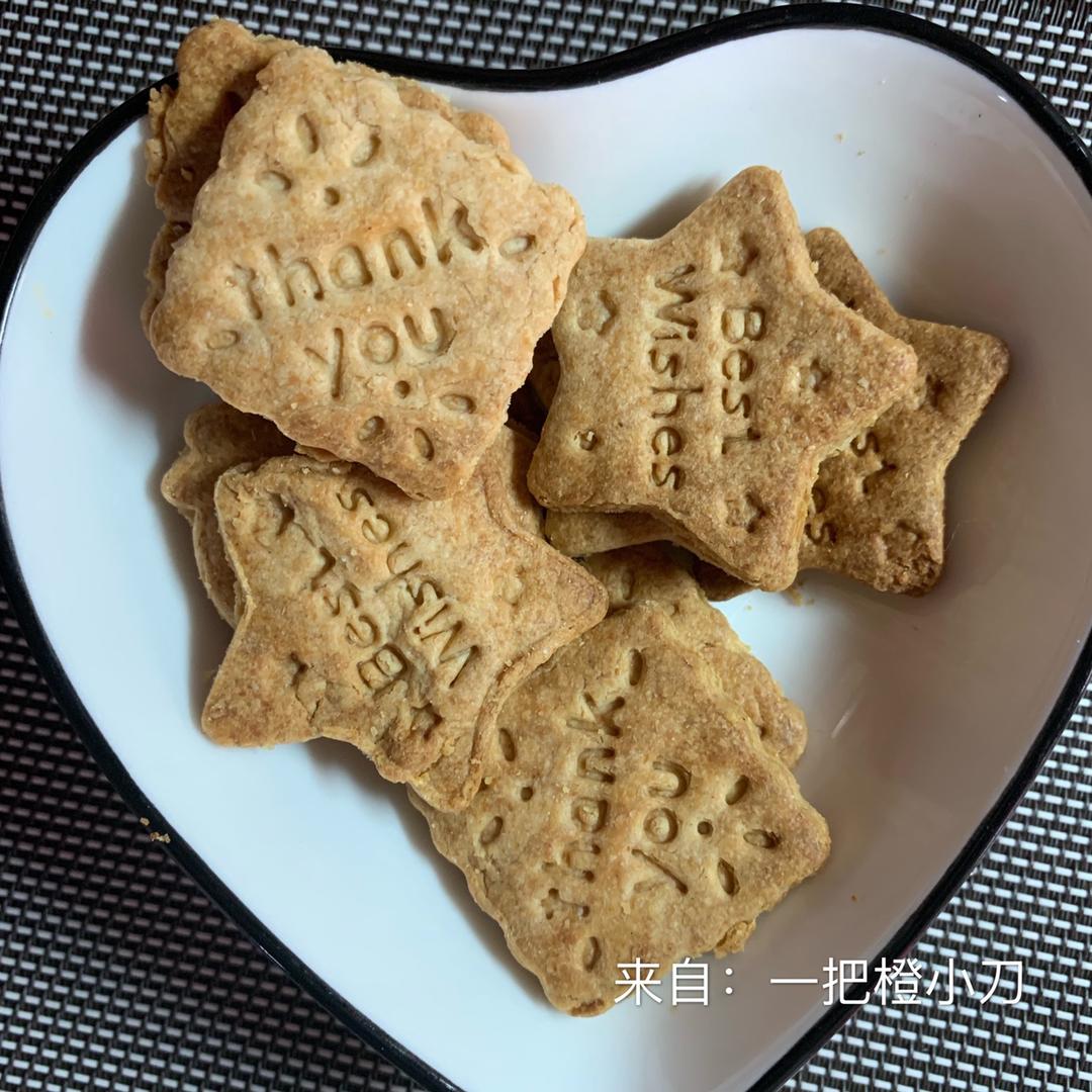 香脆全麦小饼干(简单！)