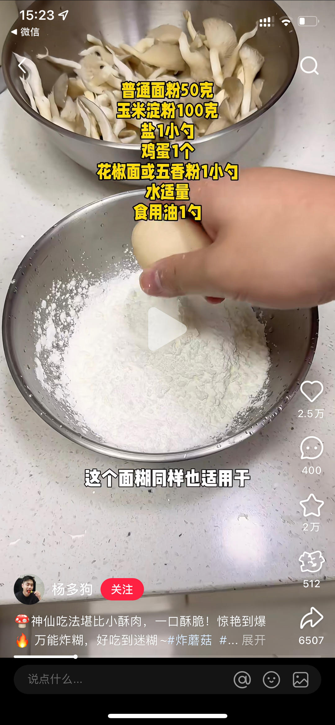 干炸蘑菇的做法，大人小孩都喜欢