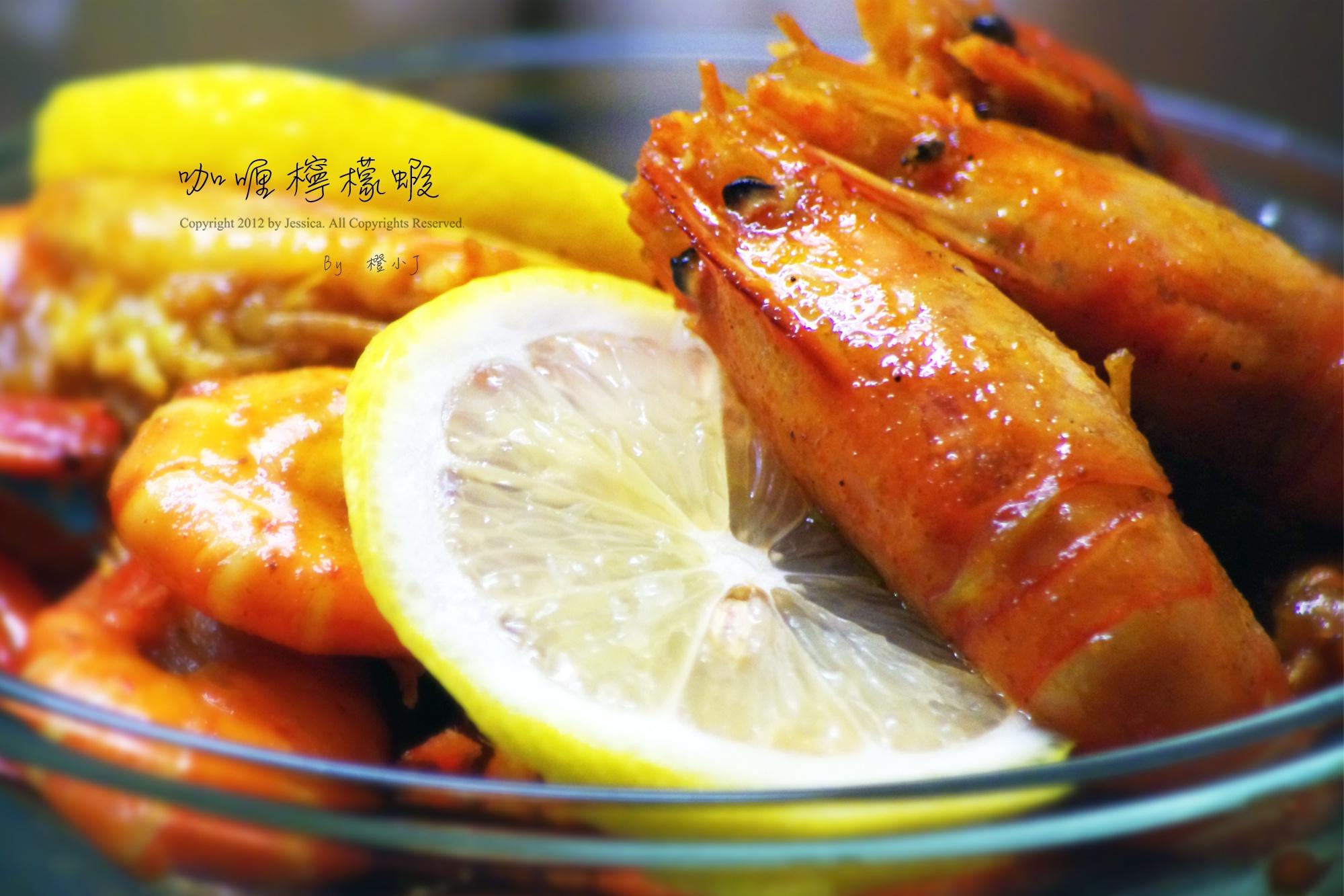 咖喱柠檬虾的做法