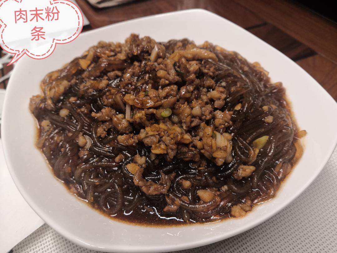 肉沫粉条