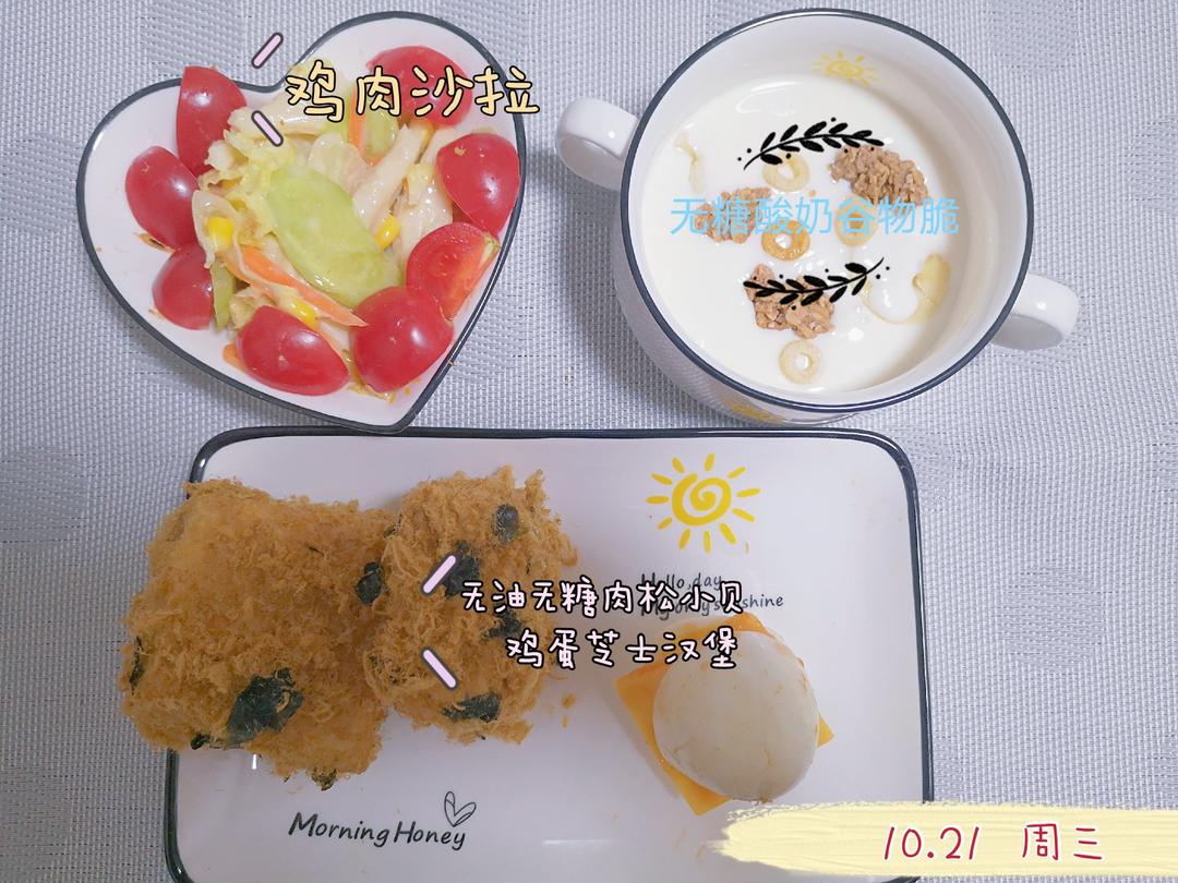 （无糖无油低卡低脂）『伪海苔肉松小贝💕』