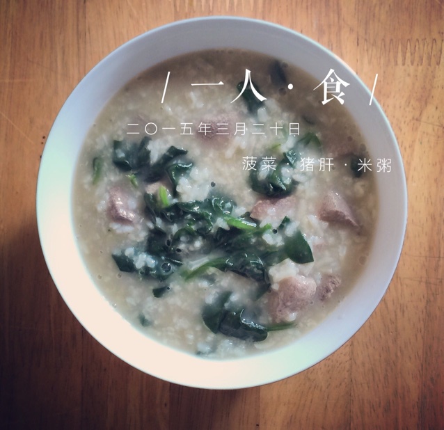 养肝补血-猪肝菠菜粥