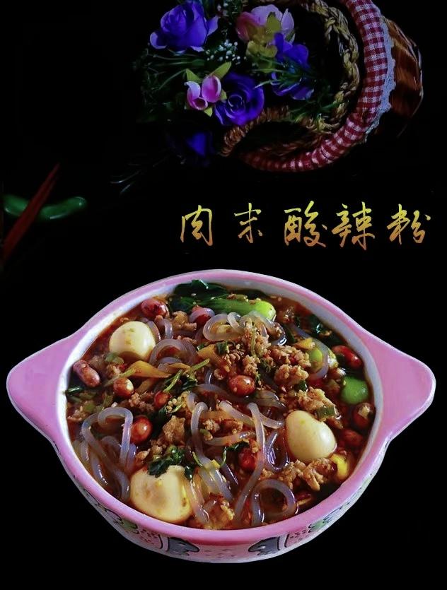 夺命肉末酸辣粉