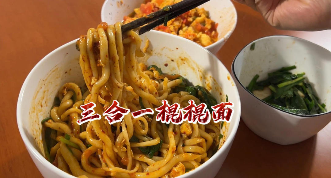 陕西三合一油泼棍棍面