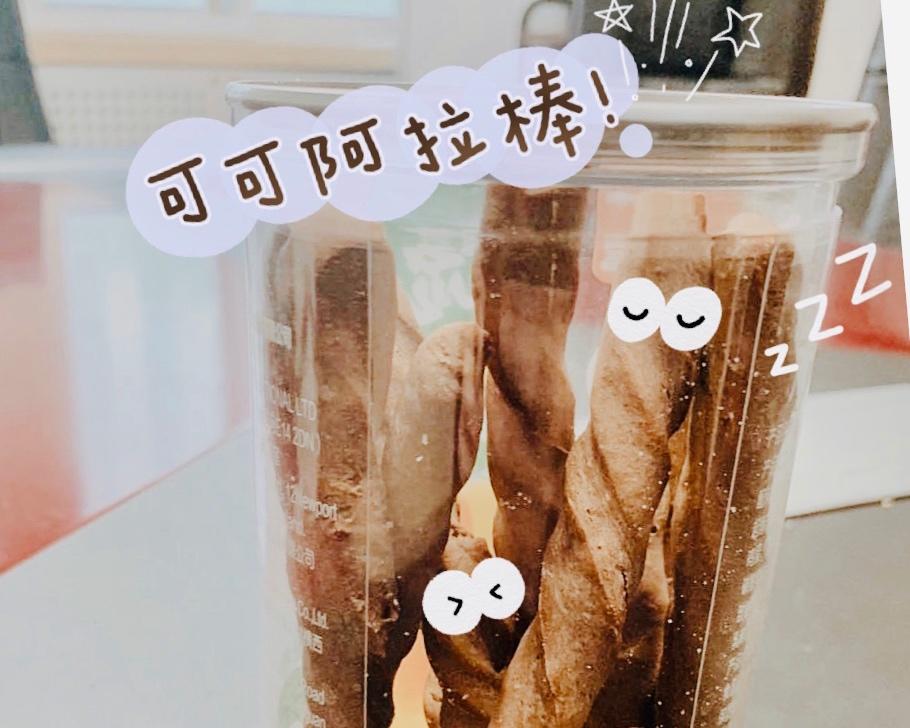 【超简单懒人版】低糖无油贼健康可可阿拉棒