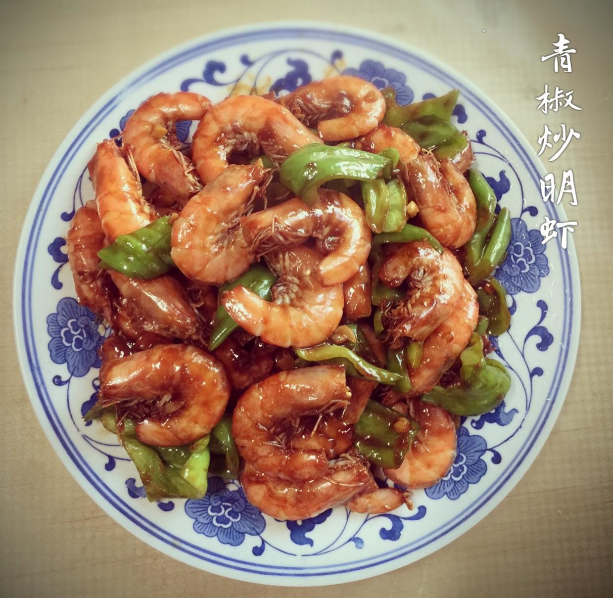 青椒炒明虾