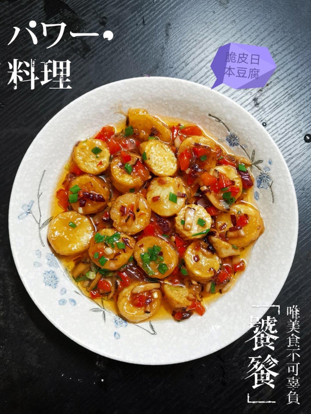 脆皮日本豆腐