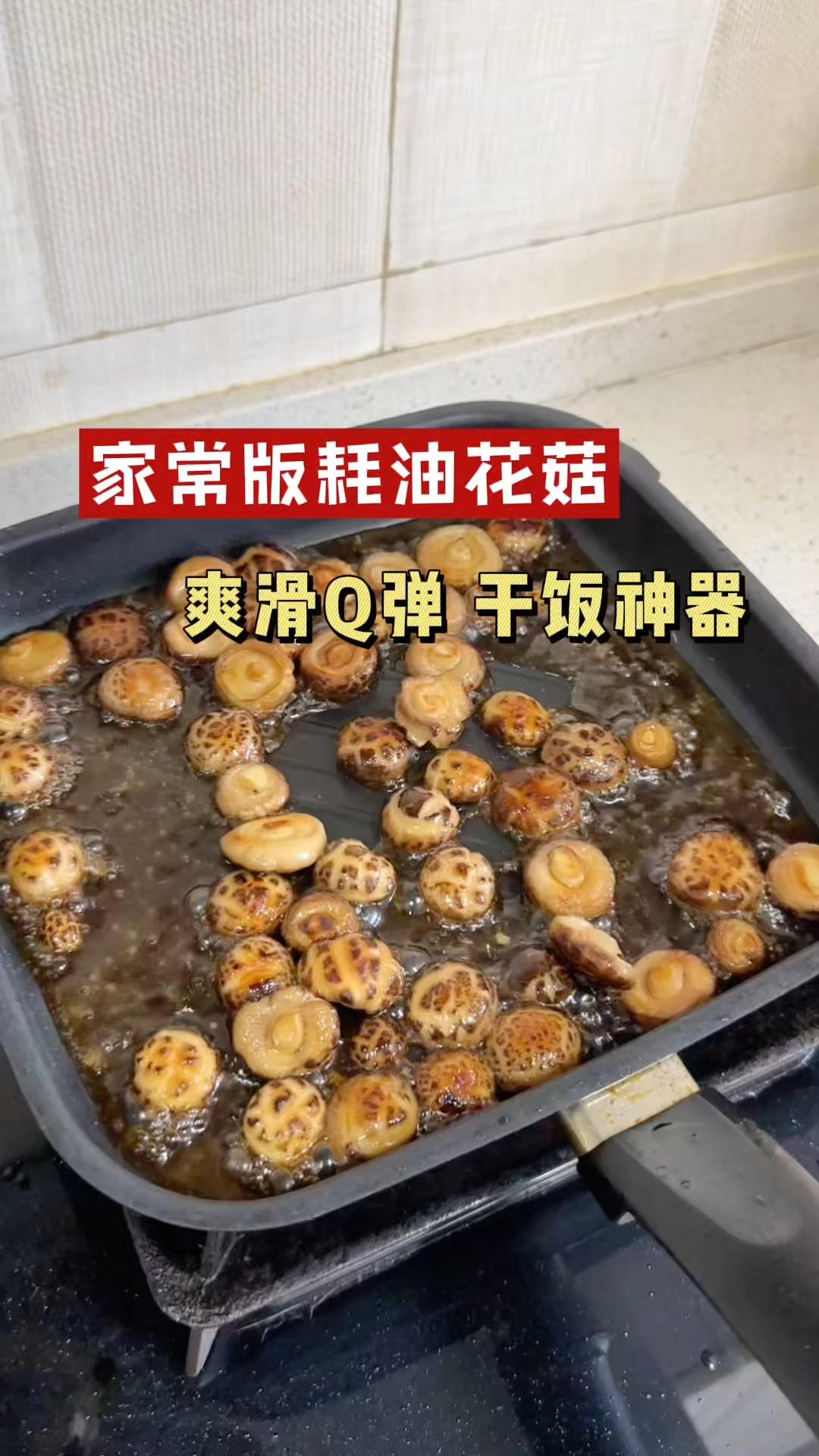 荟万珍：一口一个的家常耗油小花菇，鲜到舔盘‼️