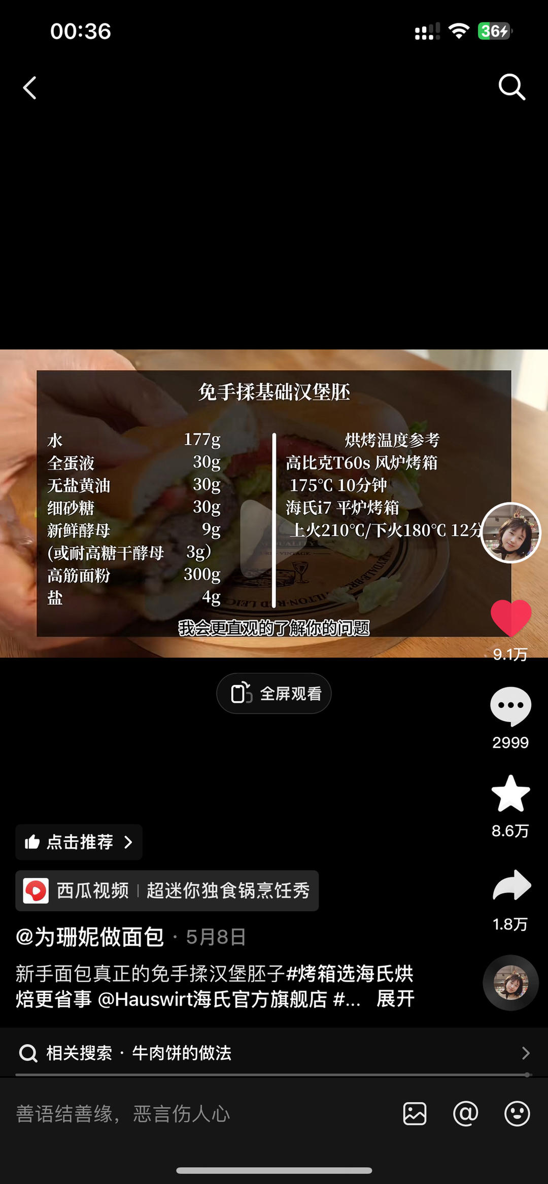 汉堡胚