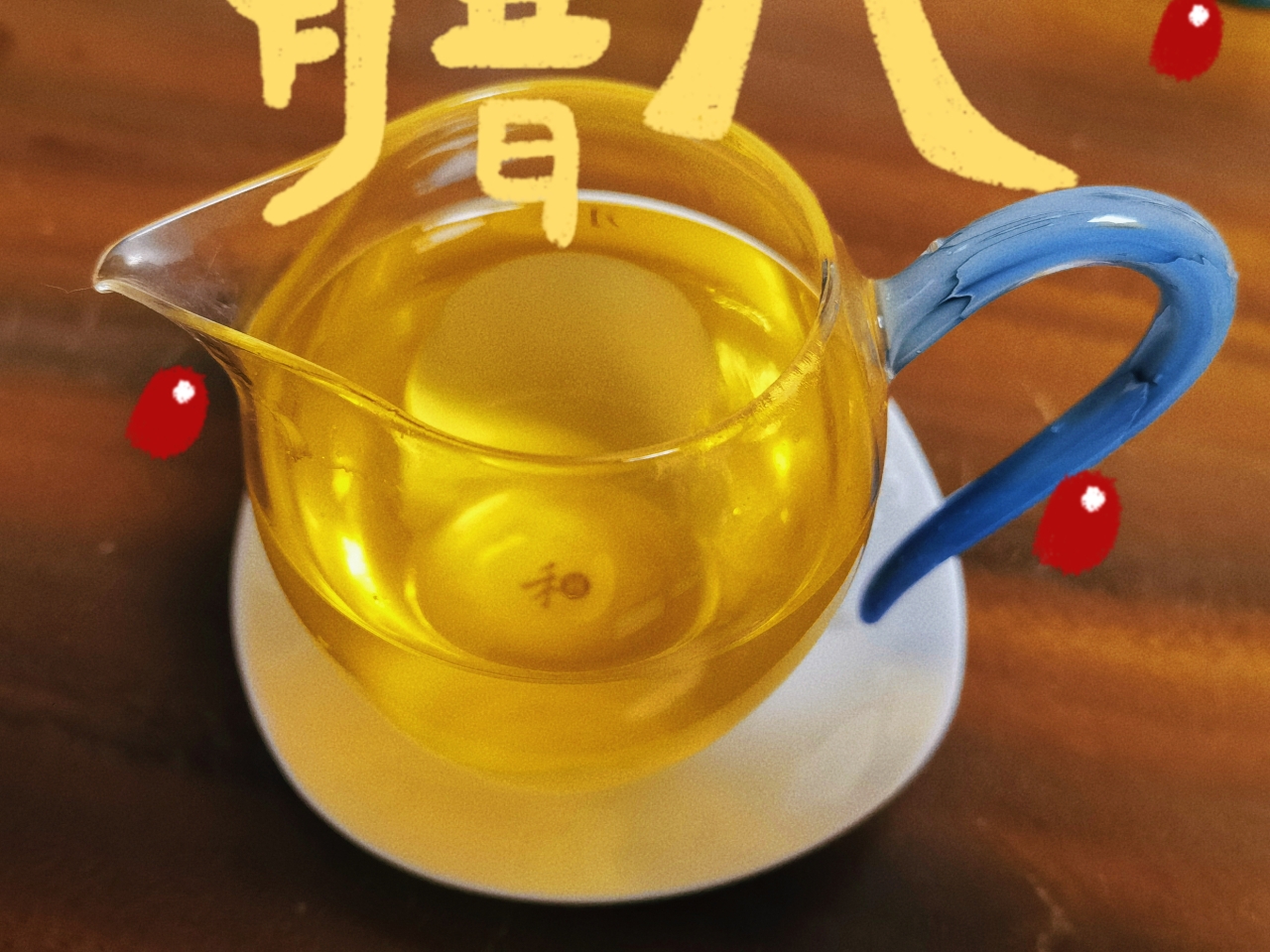 荷叶减脂茶（清肝肺火）的做法 步骤6