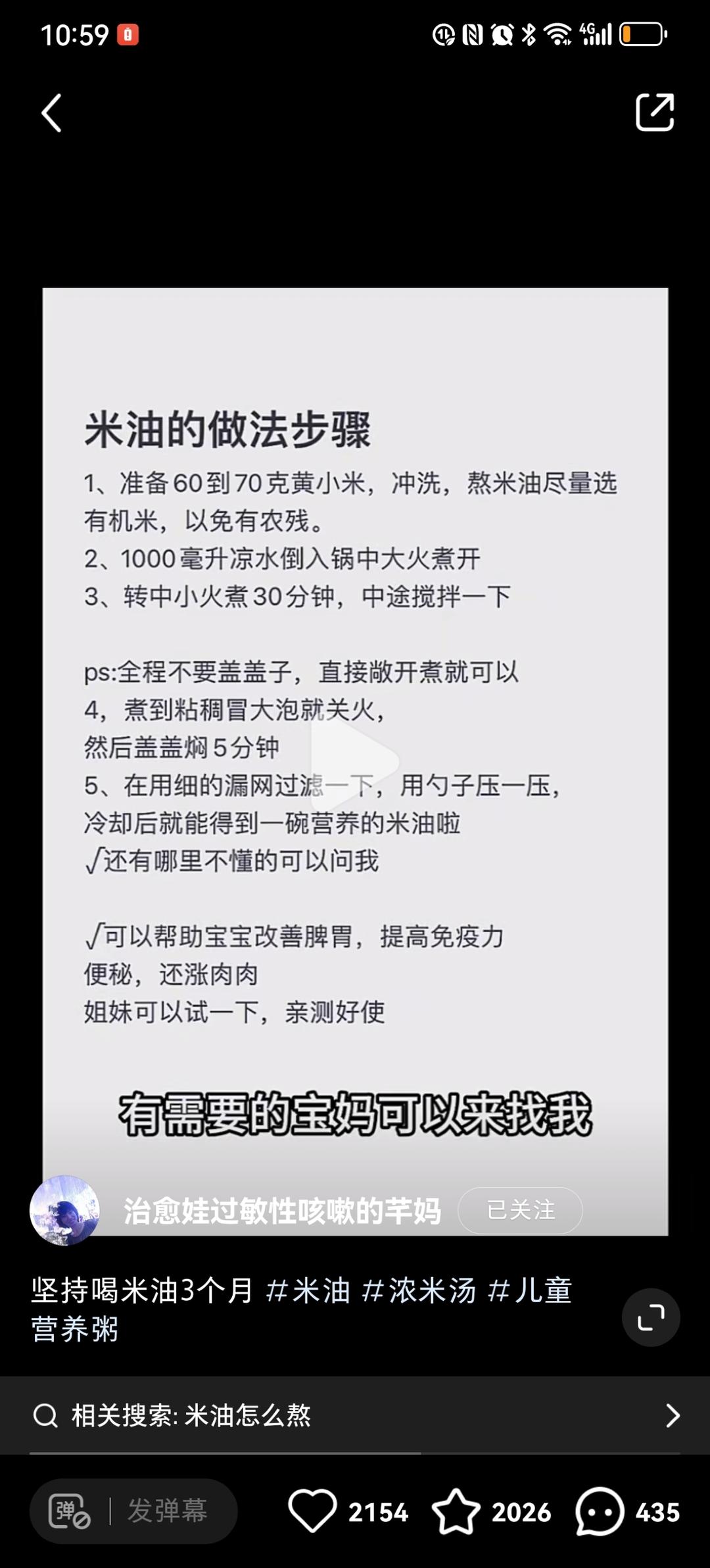 宝宝米糊的做法 步骤7