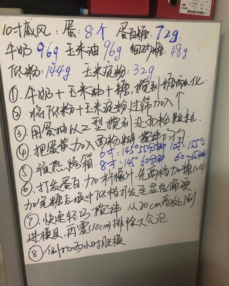 6寸，8寸，10寸戚风蛋糕配方（已更新）