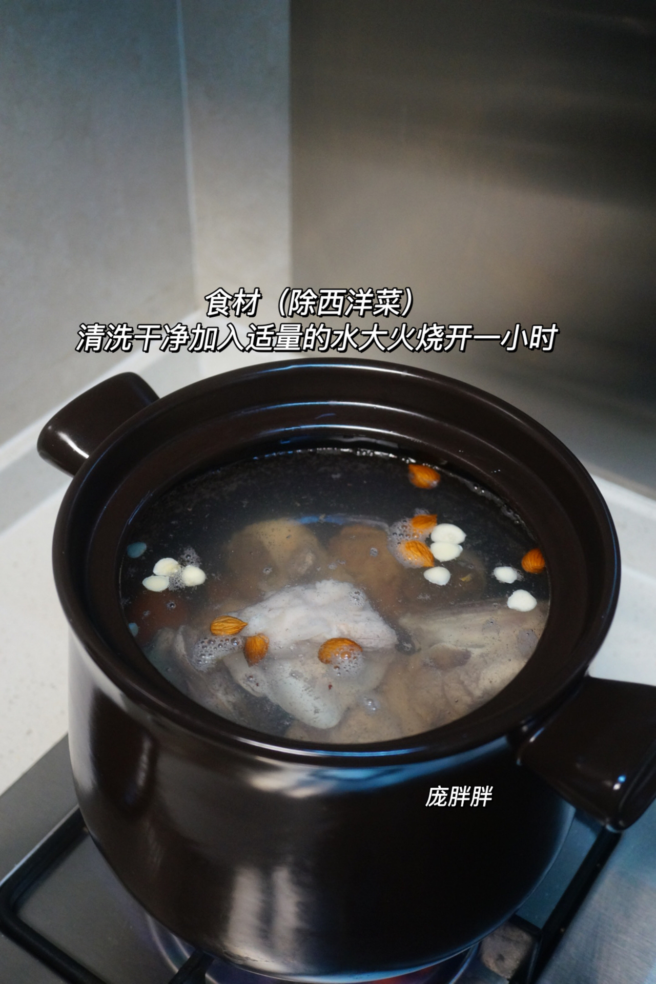 广东靓汤 清热下火润燥西洋菜南北杏筒骨汤的做法 步骤4