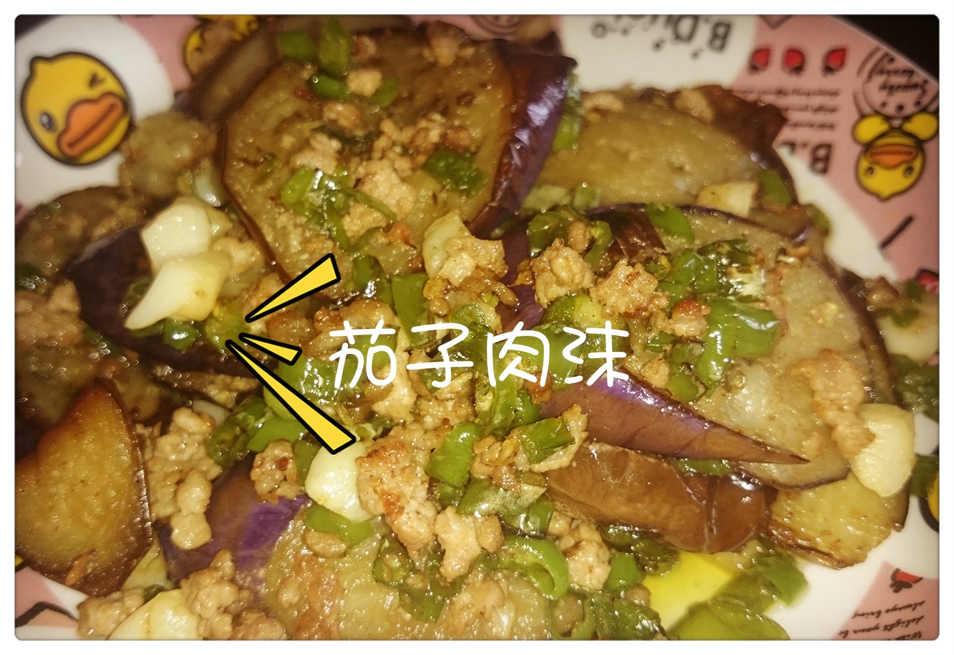 超下饭的肉末茄子