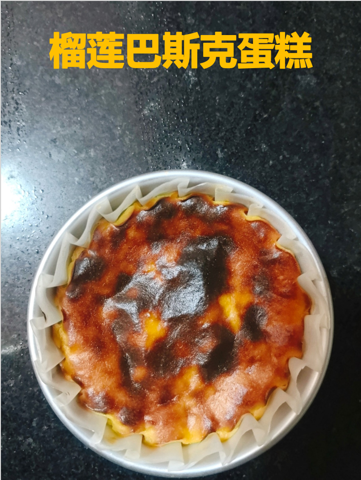 冬季幸福甜品：双重浓香榴莲巴斯克~