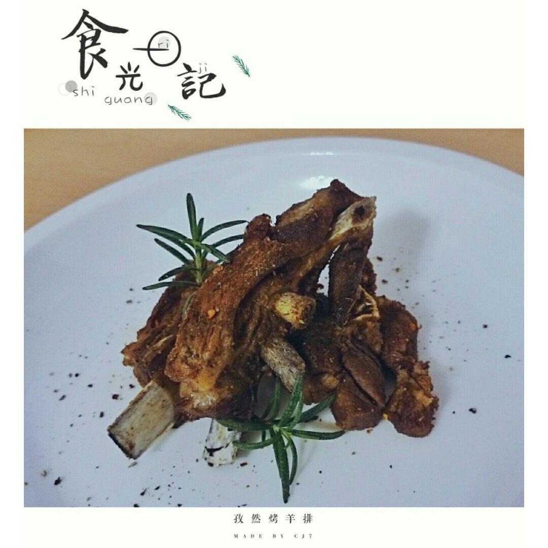 孜然烤羊排