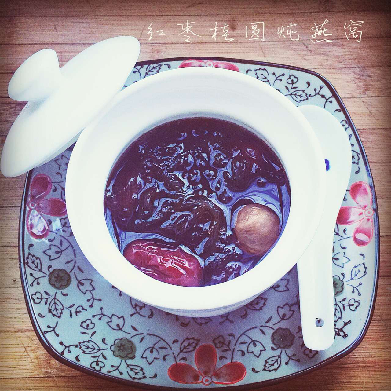 燕窝红枣