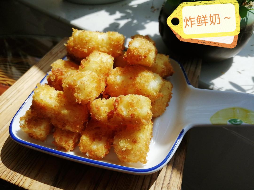炸鲜奶【可以直接拿着吃的鲜奶】