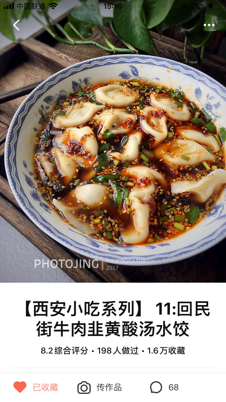 【西安小吃系列】 11:回民街牛肉韭黄酸汤水饺