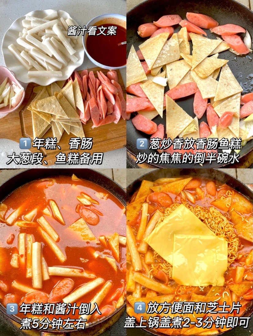 韩式辣炒鱼饼年糕芝士拉面的做法 步骤1