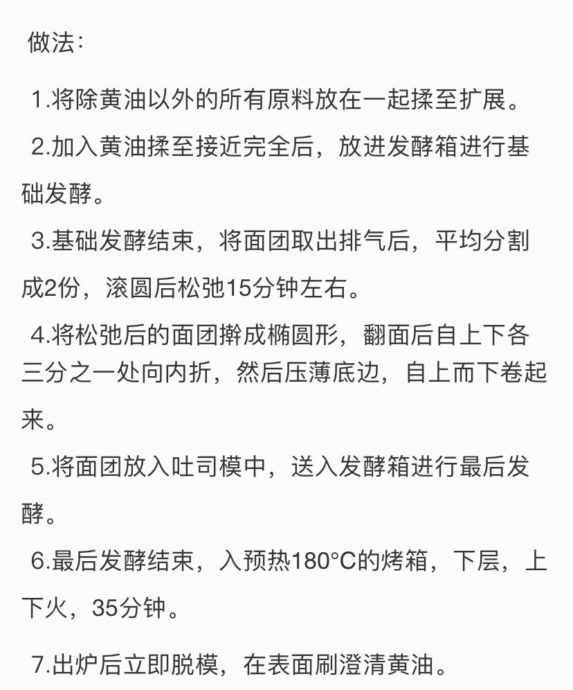 纯奶手撕吐司的做法 步骤1