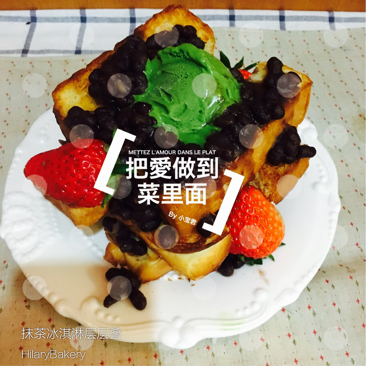 《Tinrry下午茶》教你做抹茶冰淇淋层层叠