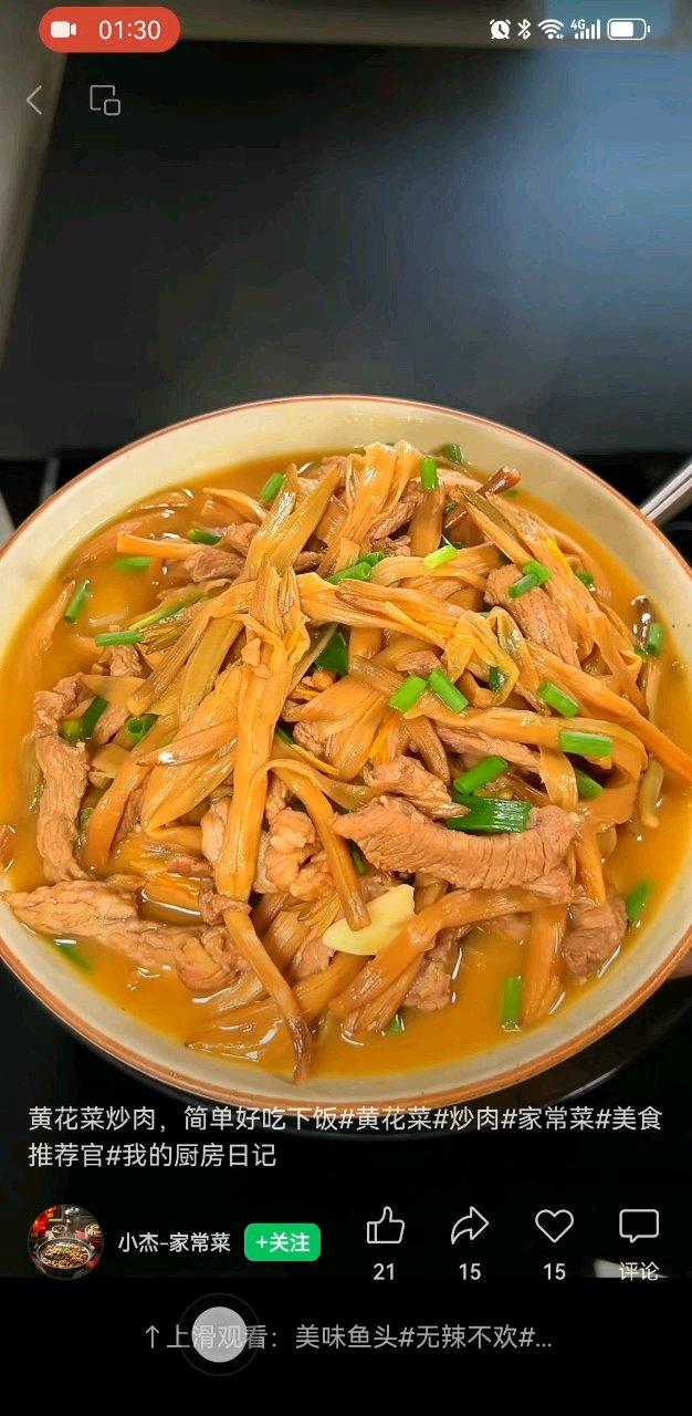 五花肉   黄花菜