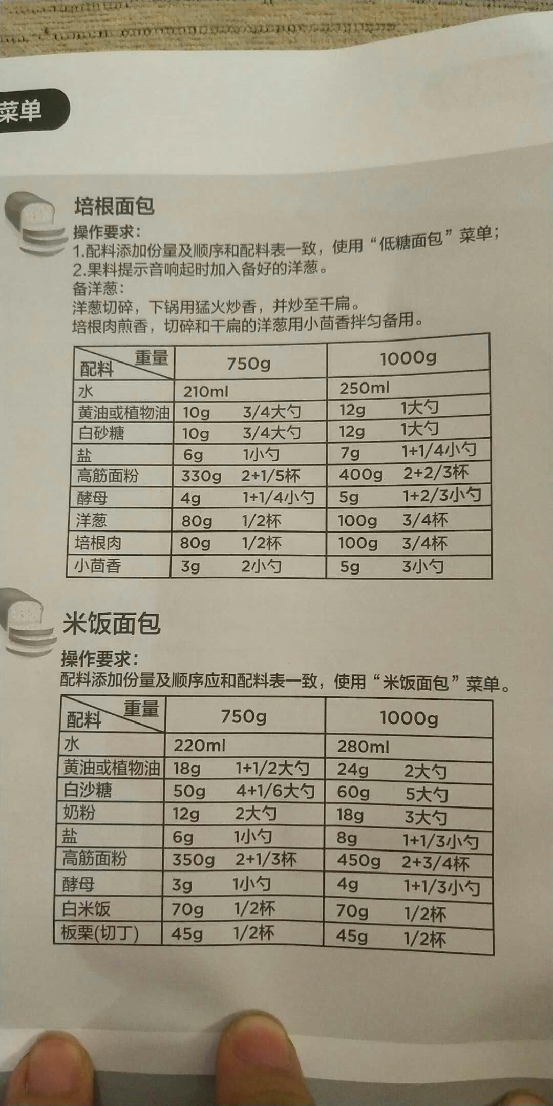 美的面包机美食谱的做法 步骤3