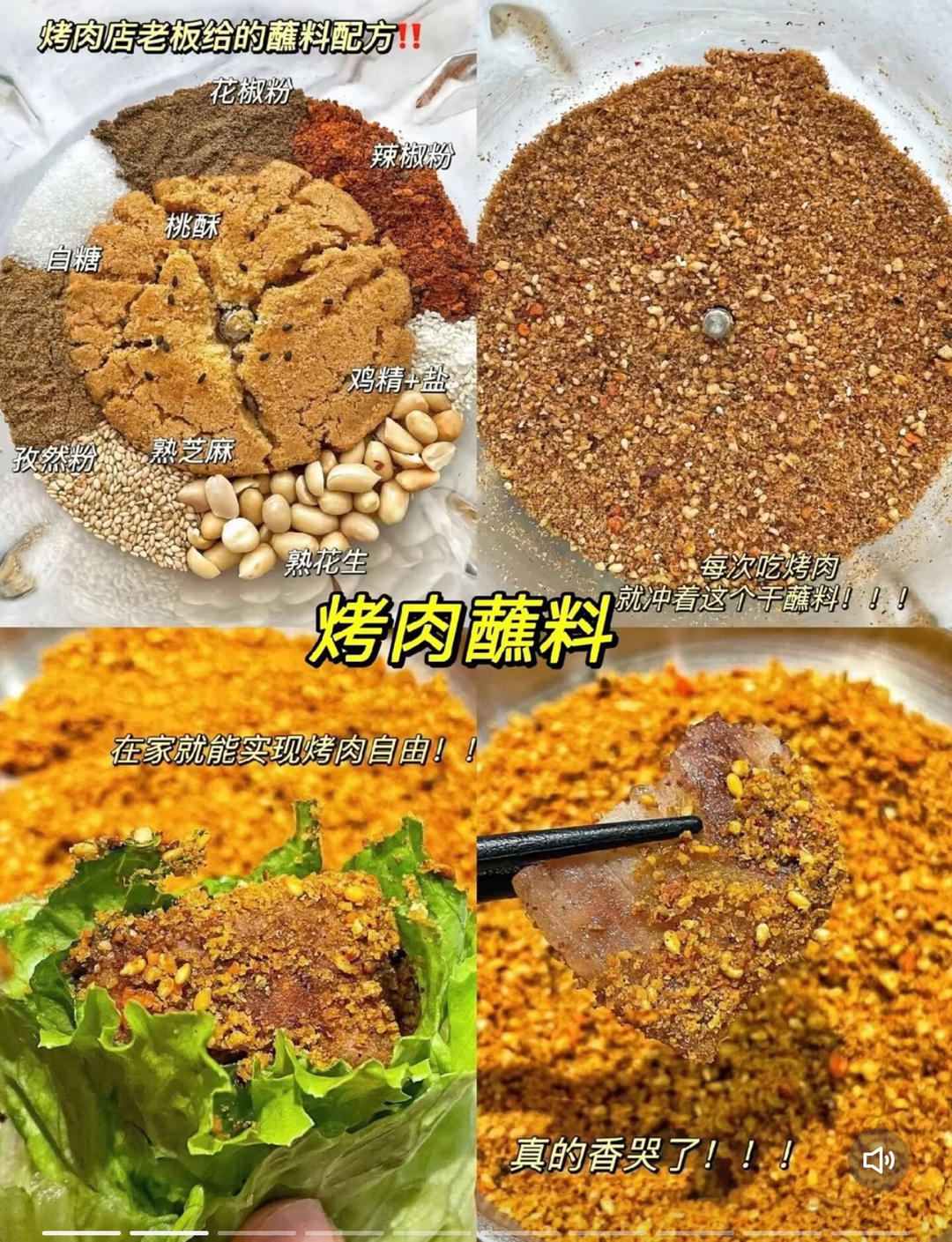 9款蘸料（烧烤，炸串，烤肉）的做法 步骤1