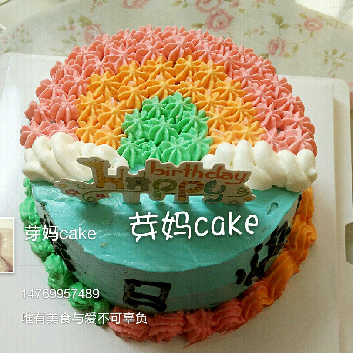 我的蛋糕们