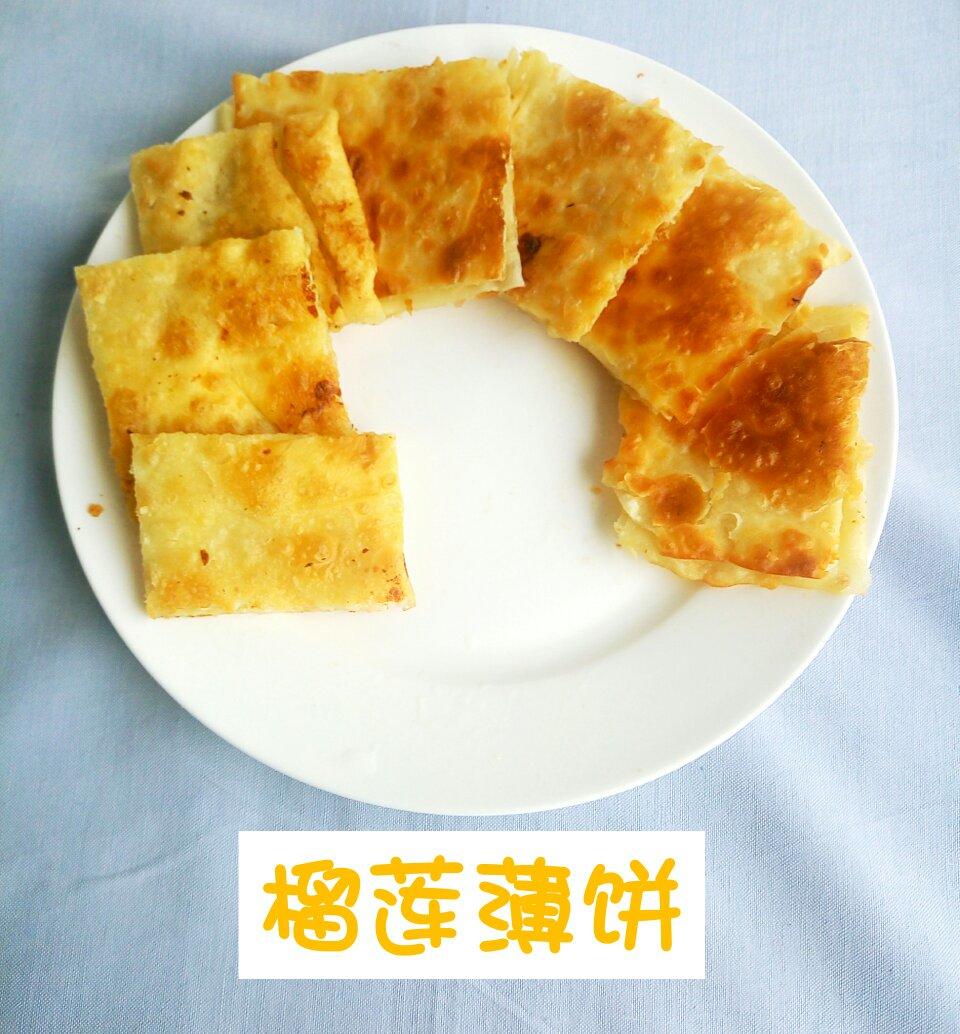 榴莲薄饼