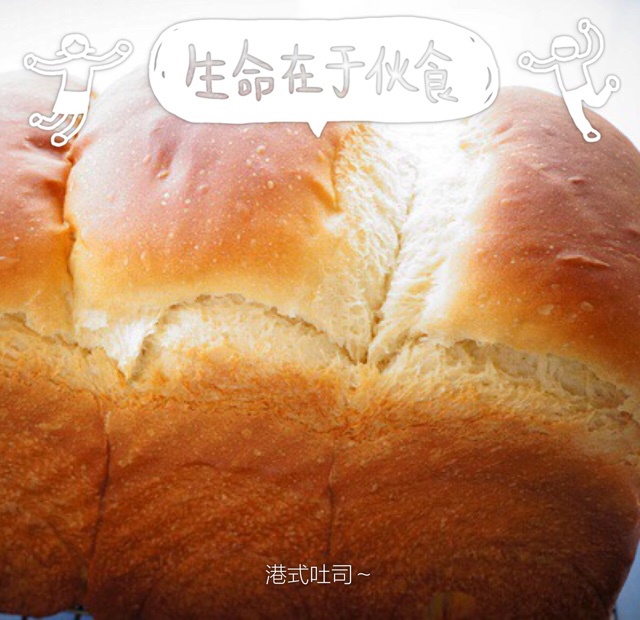 一款万能百搭的吐司【港式吐司】