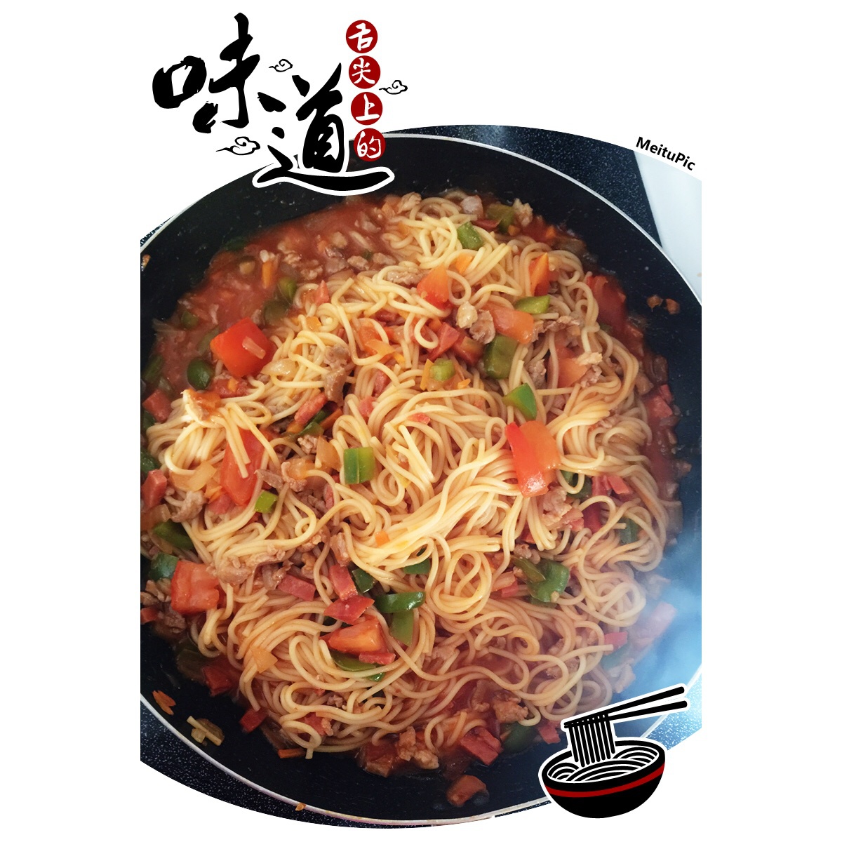 意大利茄汁肉酱面 Spaghetti Bolognese