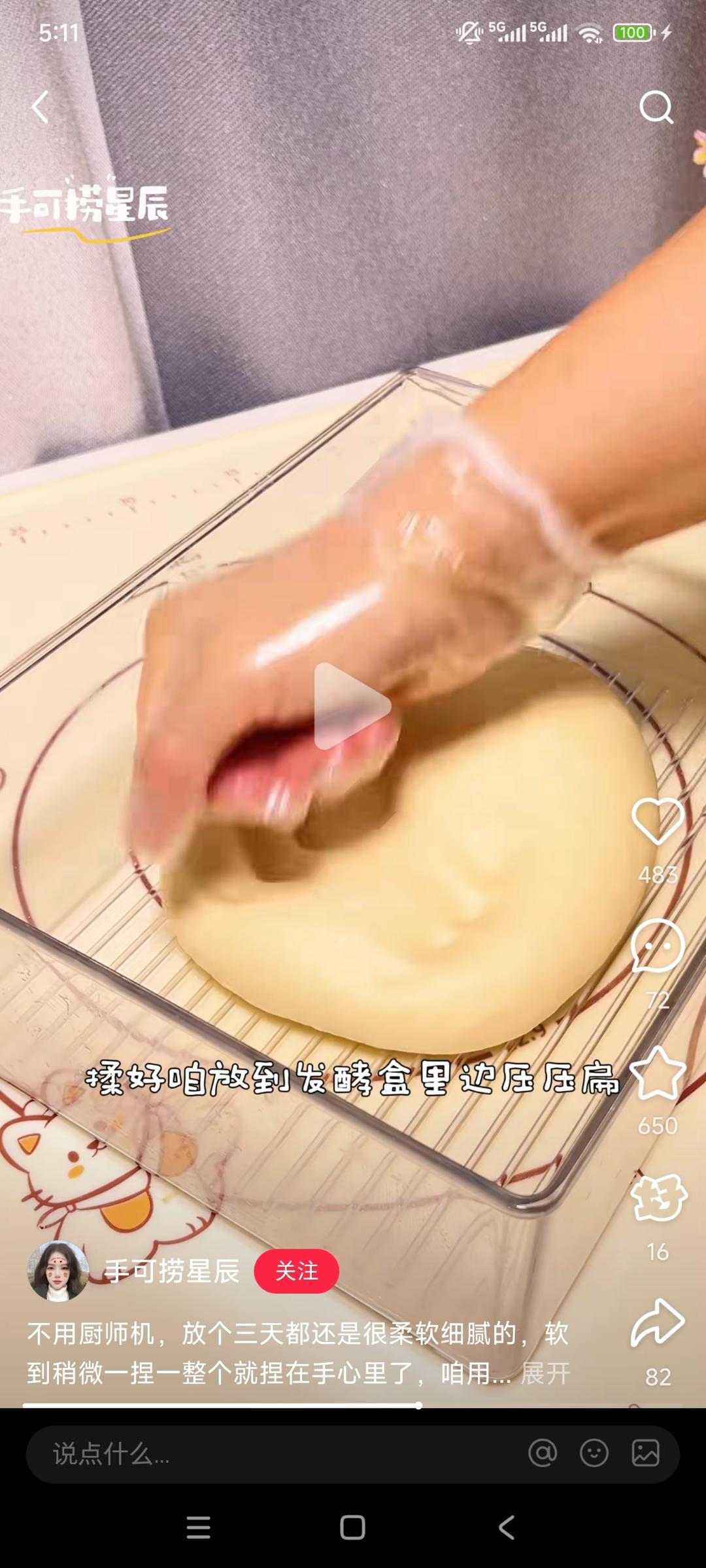 纯奶手撕吐司的做法 步骤1