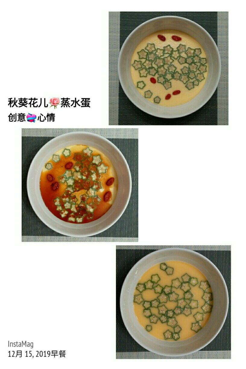 颜值控-做一朵开在碗里的花秋葵蒸水蛋