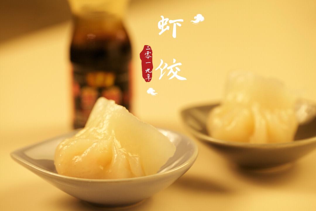 水晶虾饺的做法