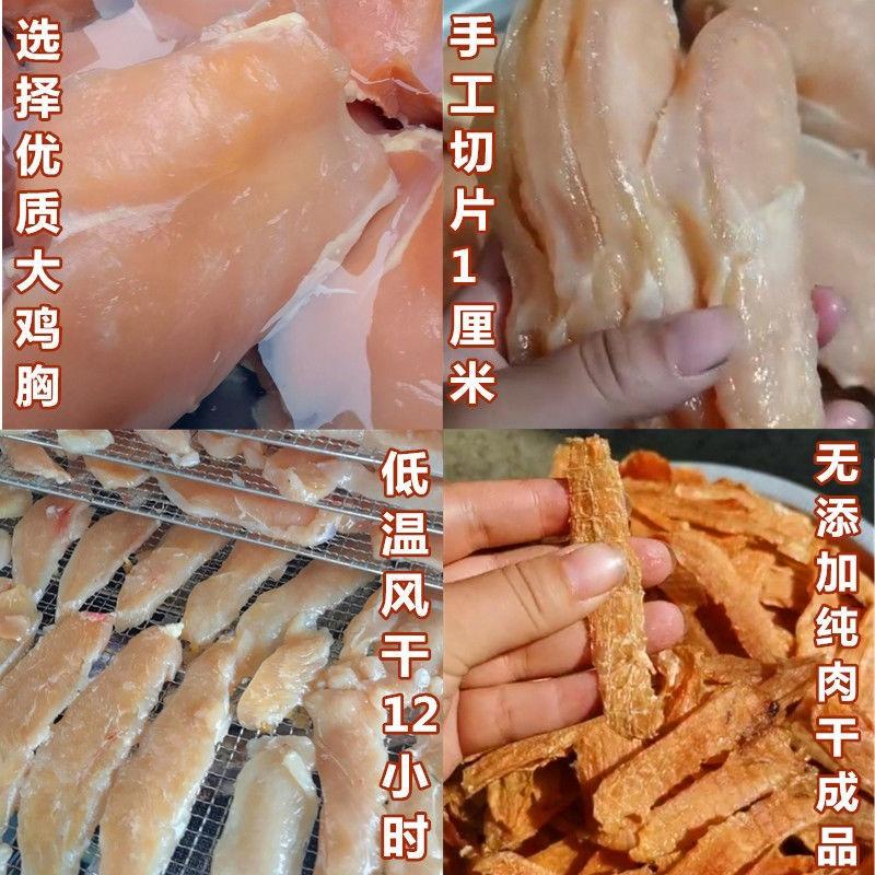 狗狗零食风干烘干鸡胸肉鸡肉干手工自制肉干训狗零食磨牙狗狗肉干的做法步骤图 乖宠儿宠物零食 下厨房