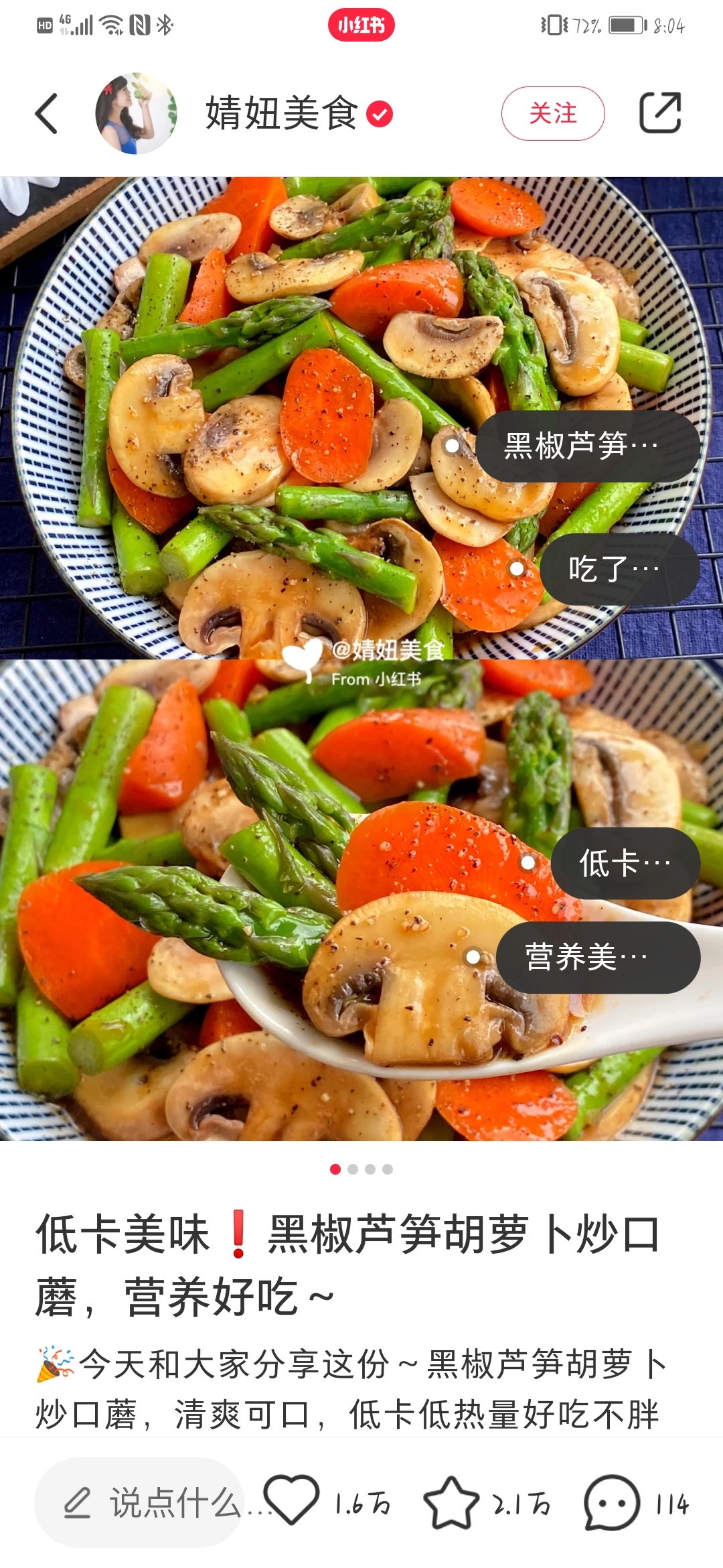 芦笋胡萝卜炒白蘑菇的做法