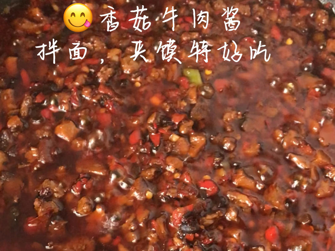 香菇牛肉酱，超级下饭