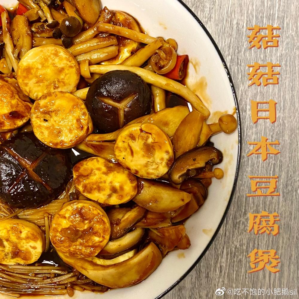 菇菇日本豆腐煲的做法