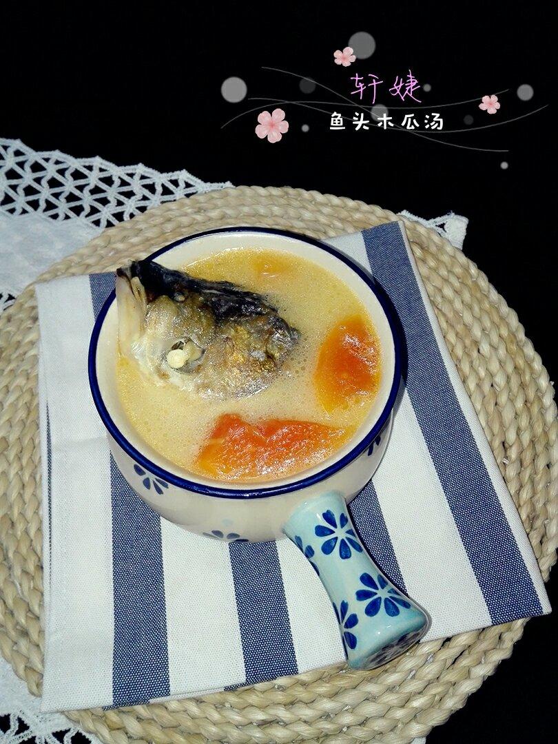 鱼头木瓜汤